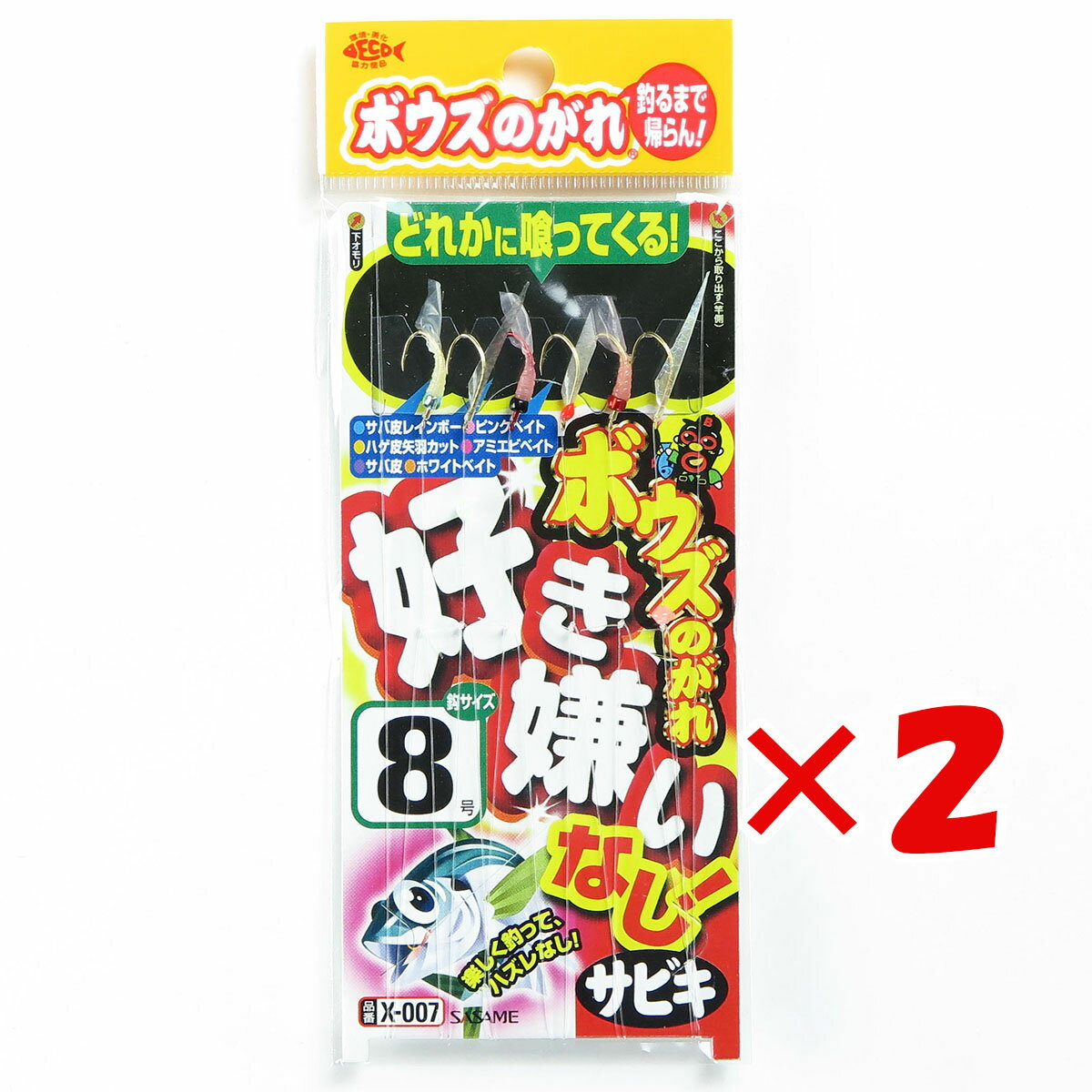 【 まとめ買い ×2個セット 】 「 ささめ針 SASAME X-007 ボウズノガレ好キ嫌イナシ! 8号1.5 」 【 楽天 月間MVP & 月間優良ショップ ダブル受賞店 】 釣り 釣り具 釣具 釣り用品