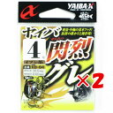 【 まとめ買い ×2個セット 】 「 ささめ針 SASAME ヤイバ 閃烈グレ 4号 イブシ茶 XD-04 」 【 楽天 月間MVP & 月間優良ショップ ダブ...