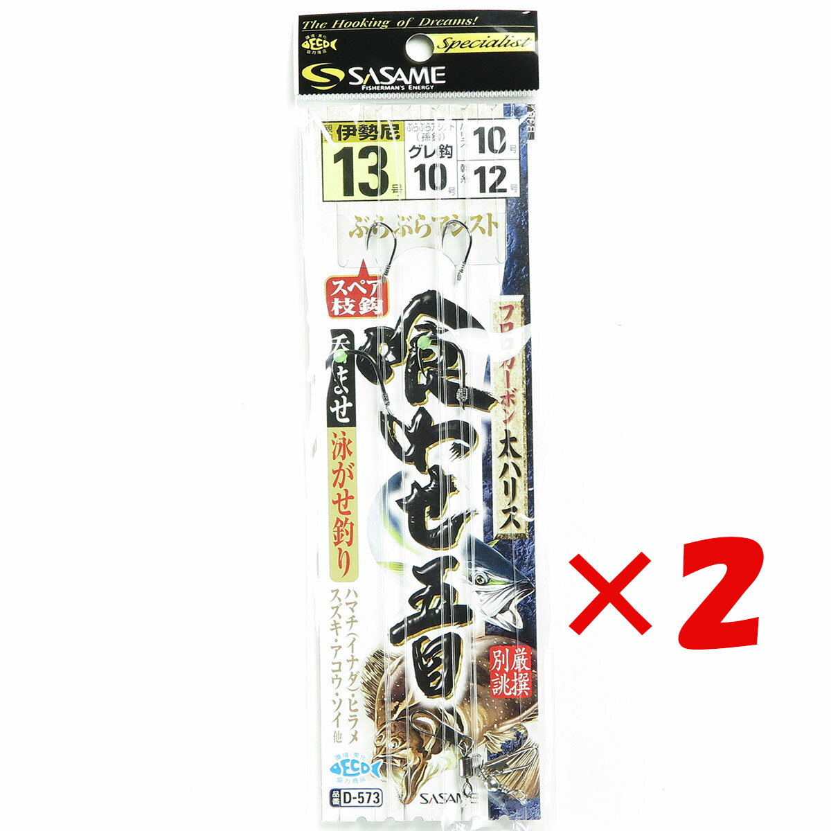 【 まとめ買い ×2個セット 】 「 ささめ針 SASAME D-573 喰わせ五目 13-10号 」 【 楽天 月間MVP & 月間優良ショップ ダブル受賞店 】 釣り 釣り具 釣具 釣り用品