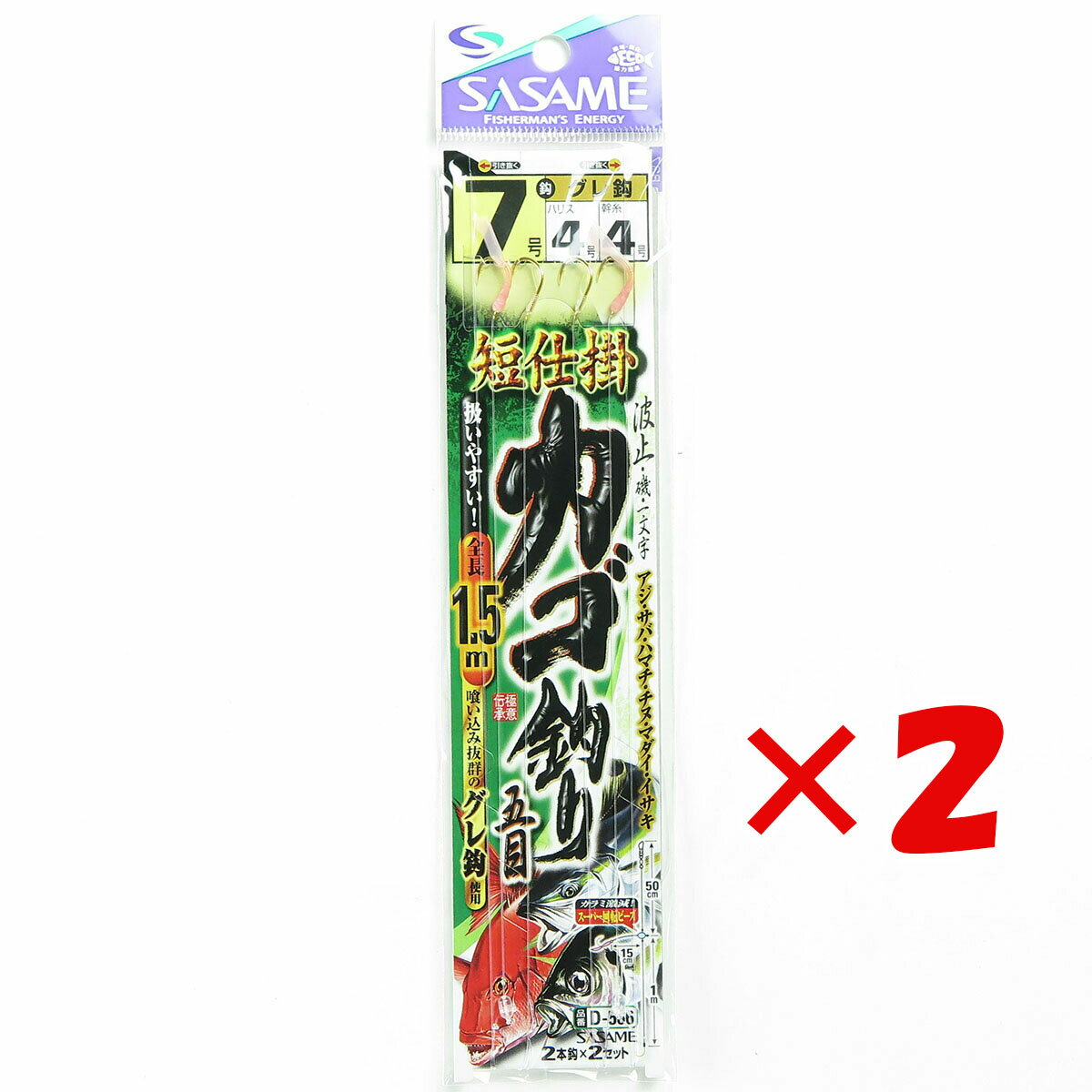 1000円ポッキリ 送料無料 【 まとめ買い ×2個セット 】 「 ささめ針 SASAME D-566 短仕掛カゴ釣り五目1..