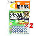 【 まとめ買い ×2個セット 】 「 ささめ針 SASAME P-150 道具屋 カワハギ集魚シート シルバー 」 【 楽天 月間MVP & 月間優良ショップ ダブル受賞店 】 釣り 釣り具 釣具 釣り用品