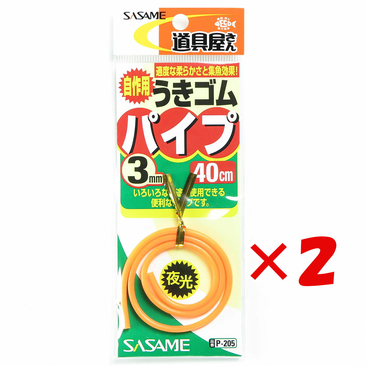 【 まとめ買い ×2個セット 】 「 ささめ針 SASAME P-205 道具屋 うきゴムパイプ 3mm オレンジ 」 【 楽天 月間MVP & 月間優良ショップ ダブル受賞店 】 釣り 釣り具 釣具 釣り用品