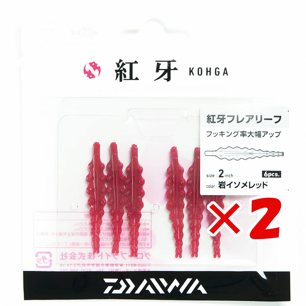 【 まとめ買い ×2個セット 】 「 ダイワ DAIWA タイラバ 紅牙 フレアーリーフ 2インチ 岩イソメレッド 」 【 楽天 月間MVP & 月間優良ショップ ダブル受賞店 】 釣り 釣り具 釣具 釣り用品