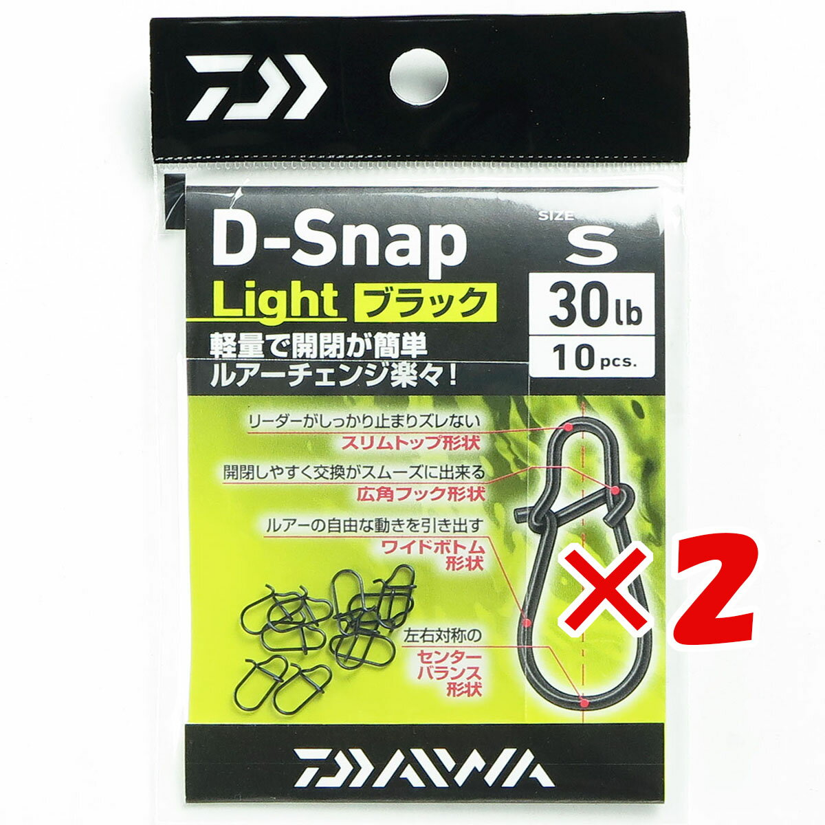 楽天日用品・釣具・文具のすぐる屋本舗1000円ポッキリ 送料無料 【 まとめ買い ×2個セット 】 「 ダイワ DAIWA D-スナップ ライト ブラック S 」 【 楽天 月間MVP & 月間優良ショップ ダブル受賞店 】 釣り 釣り具 釣具 釣り用品