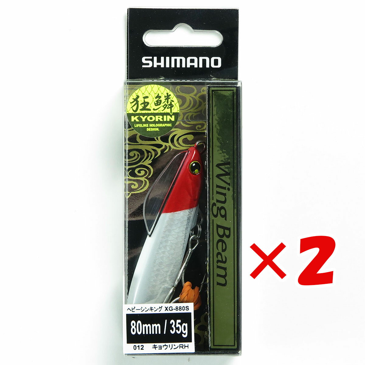 【 まとめ買い ×2個セット 】 「 シマノ SHIMANO フラットフィッシュ 熱砂 ウイングビーム 80HS XG-880S キョウリンRH 012 」 【 楽天 月間MVP 月間優良ショップ ダブル受賞店 】 釣具 釣り具 釣り用品