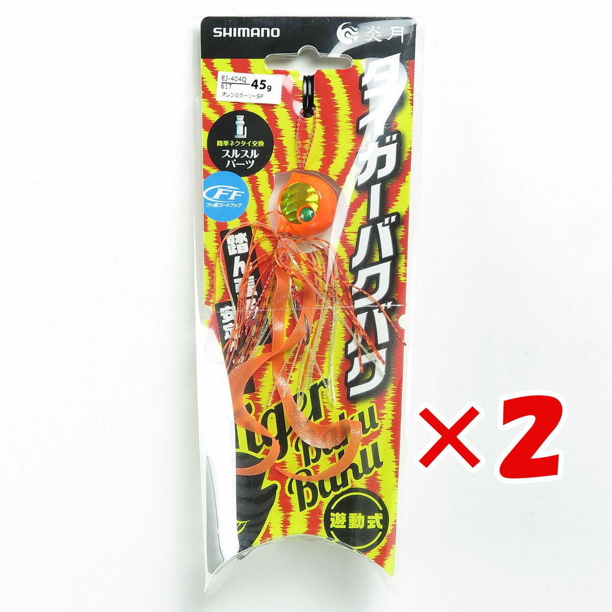 【 まとめ買い ×2個セット 】 「 シマノ SHIMANO 炎月 タイガーバクバク 61T オレンジカーリー EJ-404Q タイラバ 」 【 楽天 月間MV...