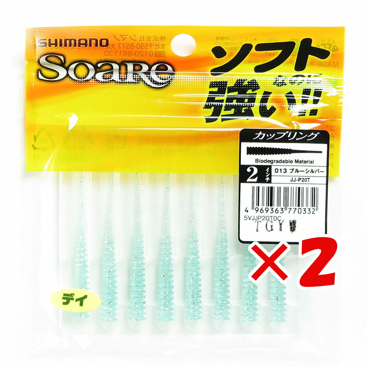 【 まとめ買い ×2個セット 】 「 シマノ SHIMANO ソアレ カップリング 2インチ 013 ブルーシルバー JJ-P20T 」 【 送料無料 】 【 ...