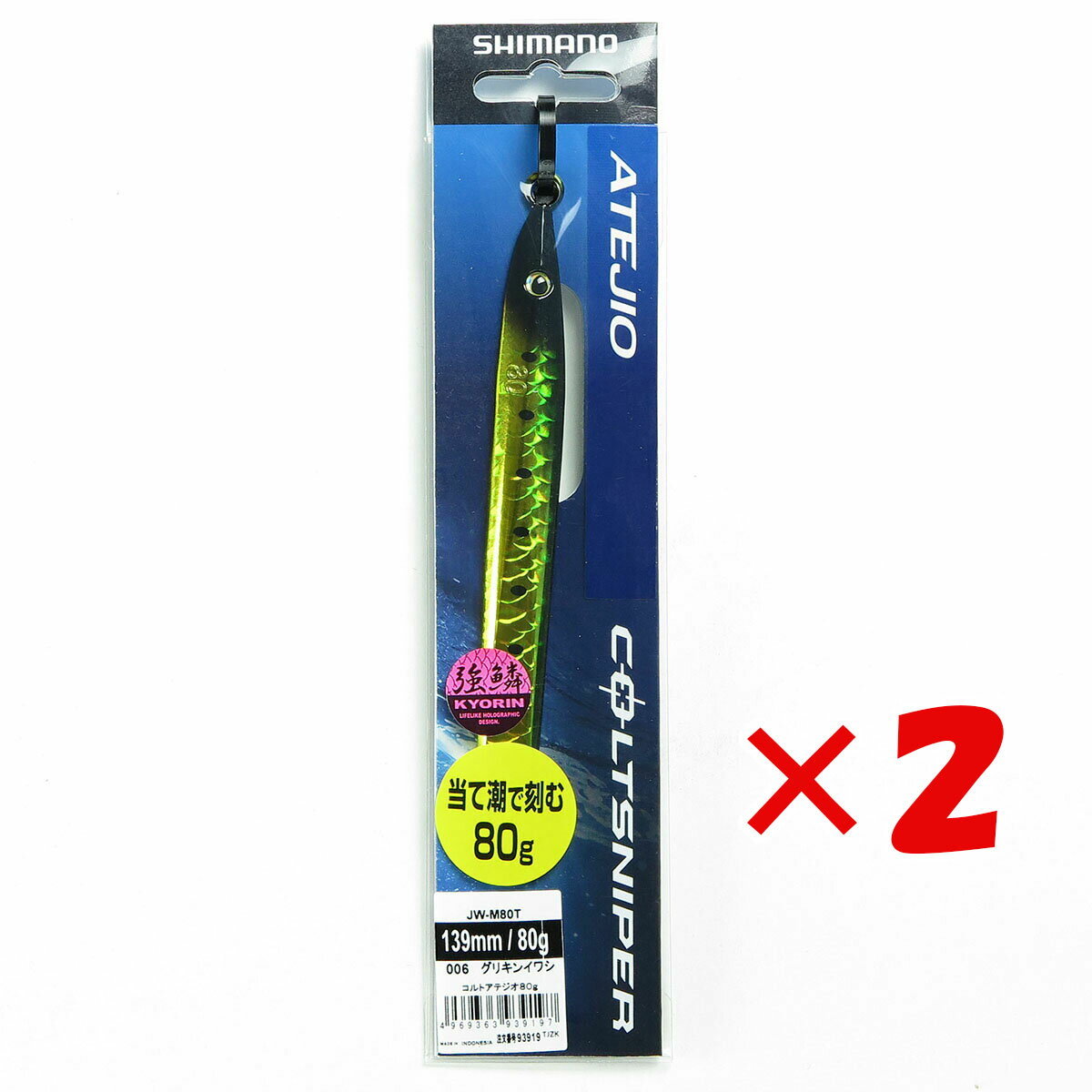 【 まとめ買い ×2個セット 】 「 シマノ SHIMANO コルトスナイパー アテジオ 80g 006 グリキンイワシ JW-M80T 」 【 送料無料 】 【 楽天 月間MVP & 月間優良ショップ ダブル受賞店 】 釣具 釣り具 釣り用品