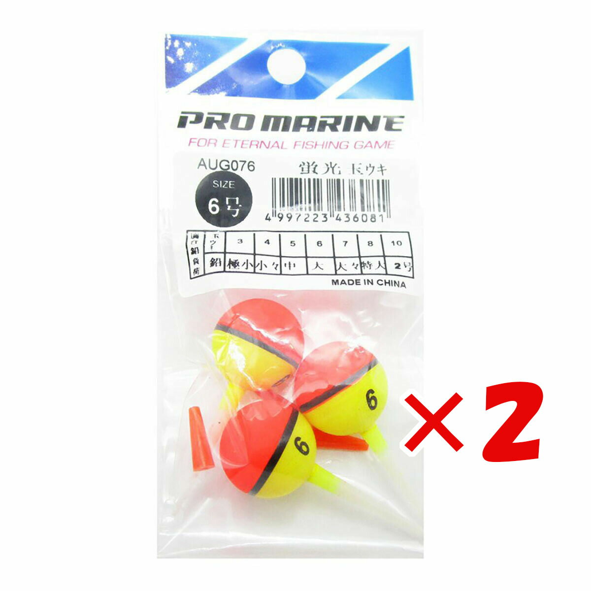 【 まとめ買い ×2個セット 】 「 ウキ プロマリン PRO MARINE 蛍光玉ウキ 6号 」 【 楽天ランキング1位 】【 楽天 月間MVP & 月間優良ショップ ダブル受賞店 】 釣具 釣り具 釣り用品