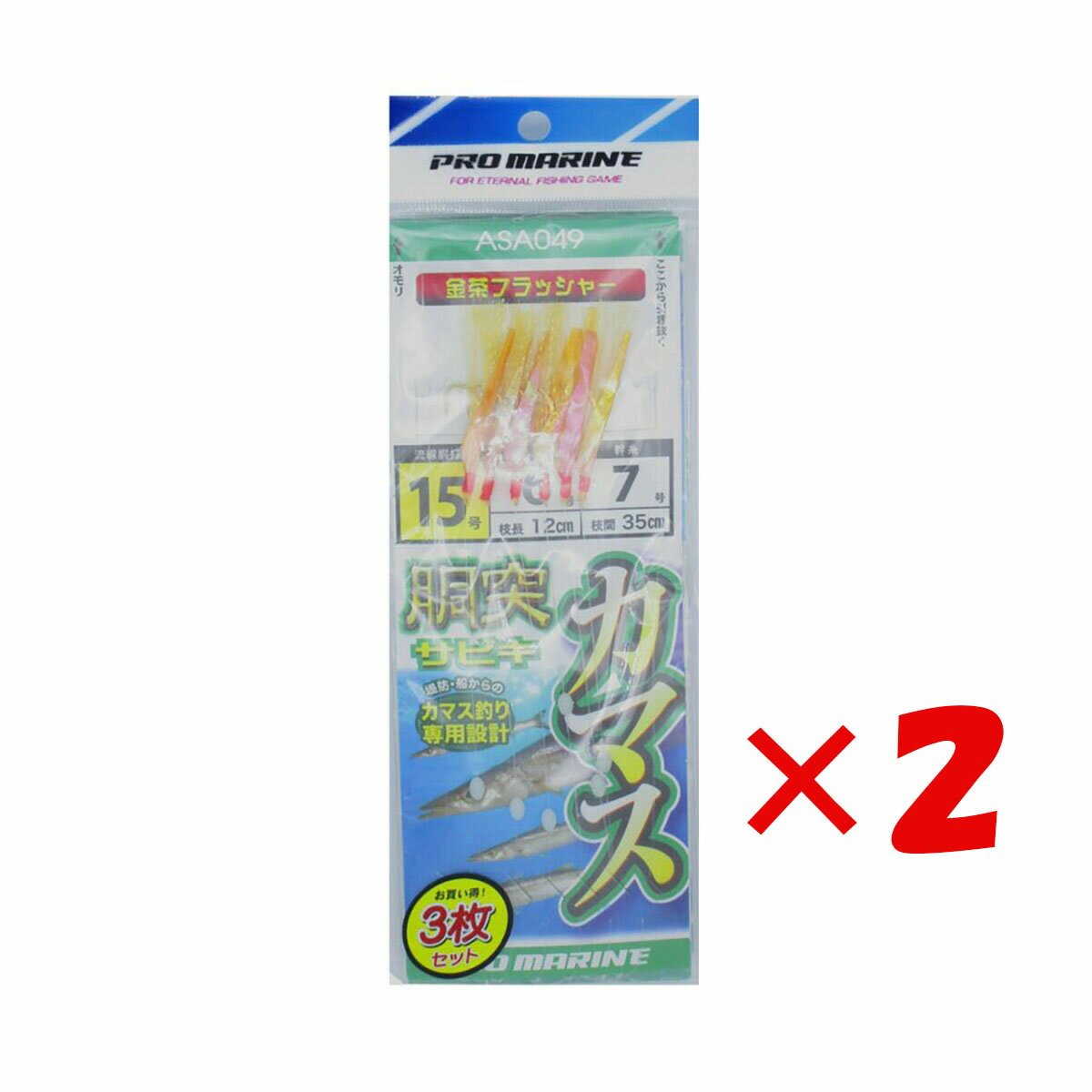 【 まとめ買い ×2個セット 】 「 プロマリン PRO MARINE カマス胴突きサビキ 金茶フラッシャー 15号 ASA049 」 【 楽天ランキング1位 】【 月間MVP & 月間優良ショップ 】 仕掛 仕掛け サビキ釣り 釣り用品