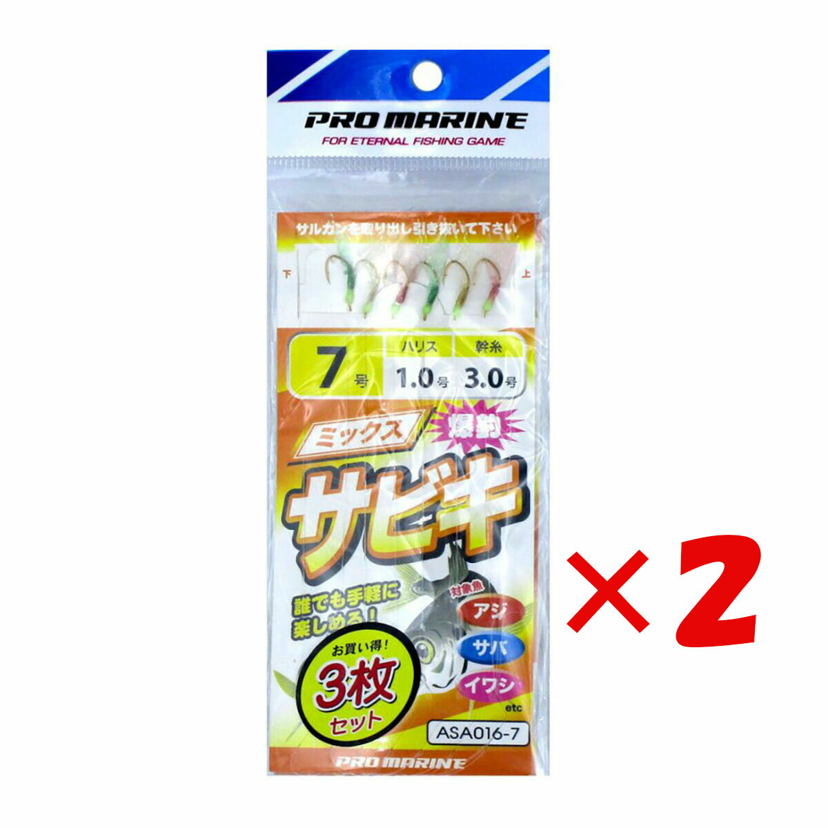 【 まとめ買い ×2個セット 】 「 プロマリン PRO MARINE ミックスサビキ 7号 ASA016-7 7号 3枚セット 」 【 楽天 月間MVP & 月間優良ショップ ダブル受賞店 】 釣具 釣り具 仕掛 仕掛け サビキ釣り 釣り用品