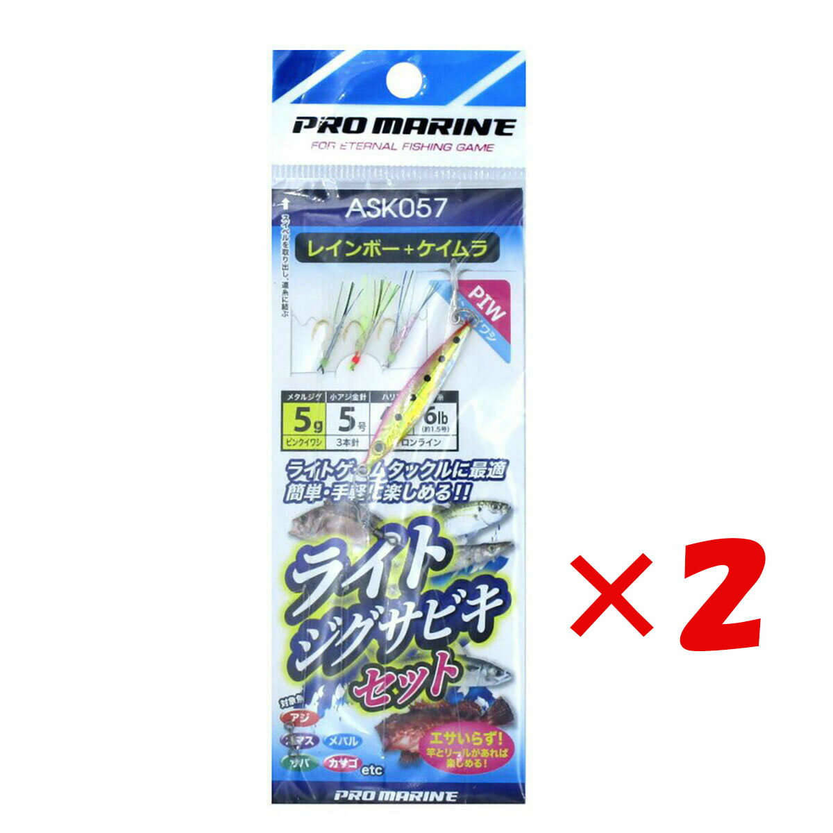  「 プロマリン PRO MARINE レインボー+ケイムラ ライトジグサビキセット 5g ピンクイワシ ASK057 」  仕掛 仕掛け サビキ釣り