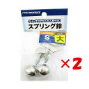 【 まとめ買い ×2個セット 】 「 プロマリン PRO MARINE スプリング鈴 シングル 大 2個入 」 【 楽天 月間MVP 月間優良ショップ ダブル受賞店 】 釣具 釣り具 釣り用品