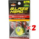 【 まとめ買い ×2個セット 】 「 クロスファクター CROSS FACTOR ブレイズヘッド2 100g グリーンホロ 」 【 楽天 月間MVP & 月間優...