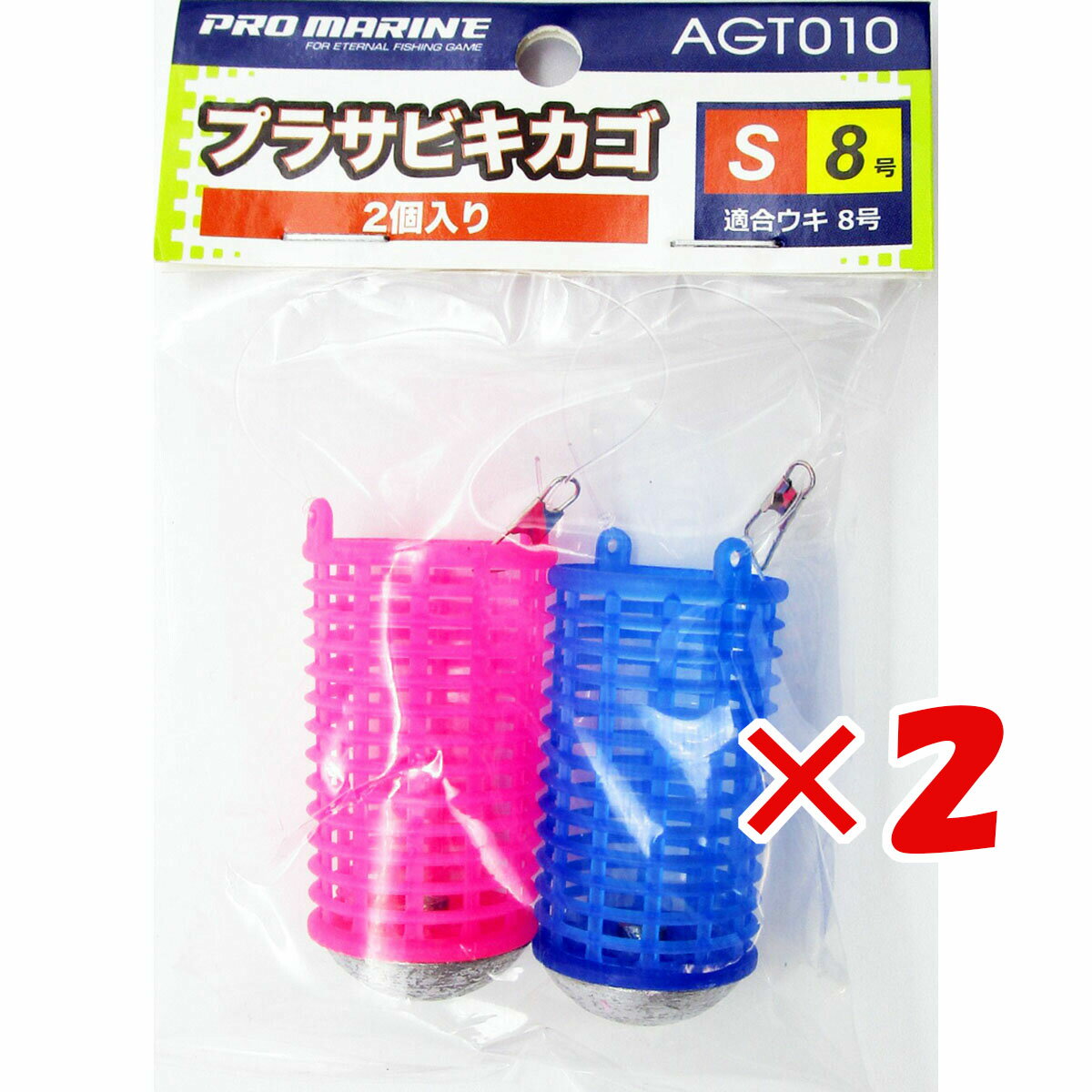 【 まとめ買い ×2個セット 】 「 プロマリン PRO MARINE プラサビキカゴ Sサイズ 適合ウキ8号 2個入 コマセカゴ 」 【 楽天 月間MVP & 月間優良ショップ ダブル受賞店 】 釣具 釣り具 仕掛 仕掛け サビキ釣り 釣り用品