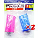 【 まとめ買い ×2個セット 】 「 プロマリン PRO MARINE プラサビキカゴ Sサイズ 適合ウキ12号 2個入 コマセカゴ 」 【 楽天 月間MVP ...