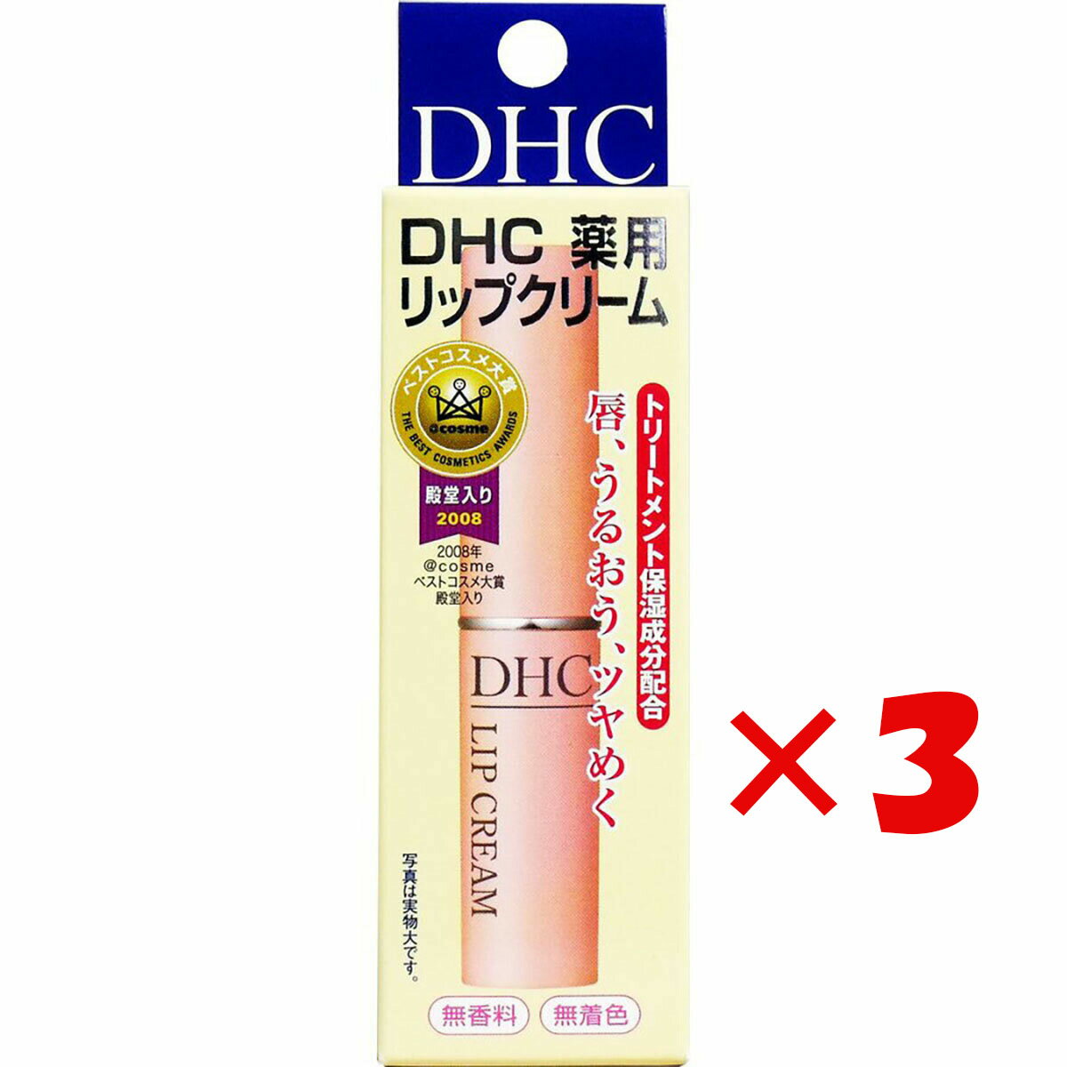 【 まとめ買い ×3個セット 】 「 DHC 薬用リップクリーム 1.5g 」 【 送料無料 】 【 楽天 月間MVP & 月間優良ショップ ダブル受賞店 】