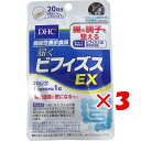 【 まとめ買い ×3個セット 】 「 DHC 届くビフィズスEX 20日分 20粒入 」 【 送料無料 】 【 楽天 月間MVP & 月間優良ショップ ダブル受...