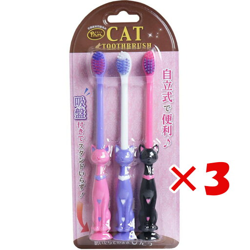 【 まとめ買い ×3個セット 】 「 ピタット ファニー歯ブラシ 吸盤付 ネコ 3本セット 」 【 送料無料 】 【 楽天 月間MVP & 月間優良ショップ ダブル受賞店 】 【 まとめ買い ×3個セット 】 「 ピタット ファニー歯ブラシ 吸盤付 ネコ 3本セット 」 【 送料無料 】 【 楽天 月間MVP & 月間優良ショップ ダブル受賞店 】