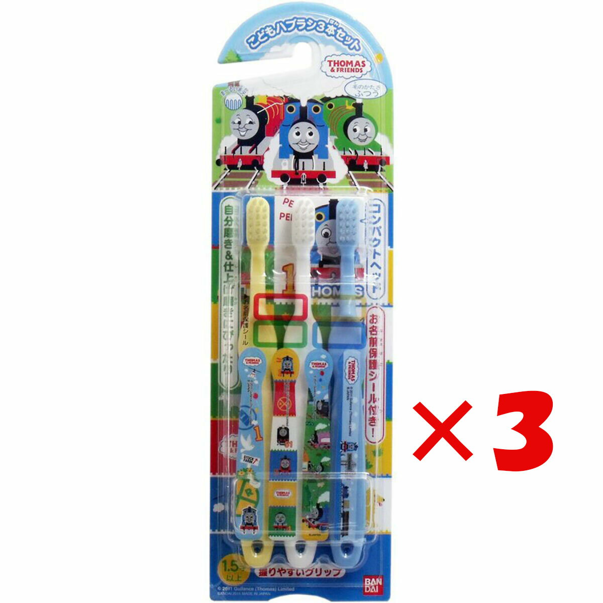 【 まとめ買い ×3個セット 】 「 きかんしゃトーマス こどもハブラシ3本セット 」 【 楽天ランキング1位 】【 楽天 月間MVP & 月間優良ショップ ダブル受賞店 】