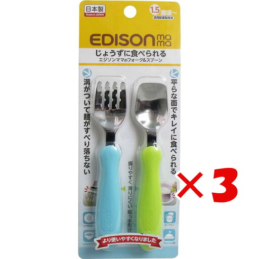 【 まとめ買い ×3個セット 】 「 エジソンママのフォーク&スプーン キウイ&スカイ 」 【 楽天 月間MVP & 月間優良ショップ ダブル受賞店 】 【 まとめ買い ×3個セット 】 「 エジソンママのフォーク&スプーン キウイ&スカイ 」 【 楽天 月間MVP & 月間優良ショップ ダブル受賞店 】