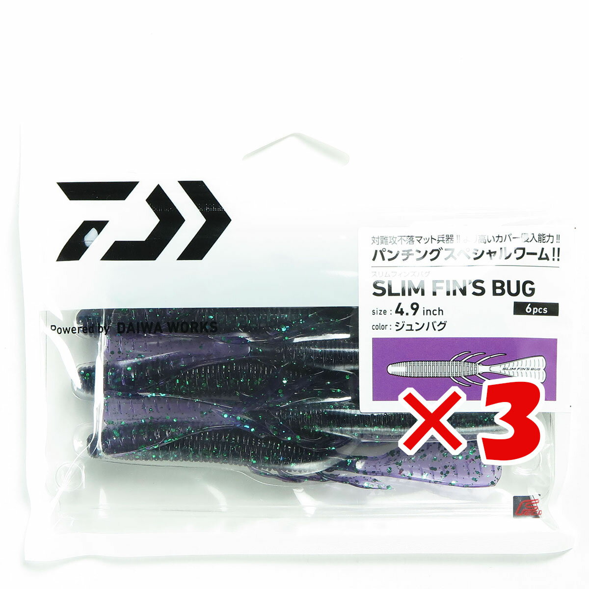 【 まとめ買い ×3個セット 】 「 ダイワ DAIWA スリムフィンズバグ 4.9インチ 」 【 楽天 月間MVP & 月間優良ショップ ダブル受賞店 】 釣り 釣り具 釣具 釣り用品