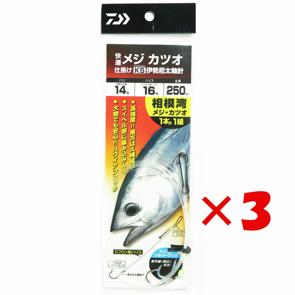 【 まとめ買い ×3個セット 】 「 ダイワ DAIWA 快適メジカツオ仕掛け KS ケイムラシルバーフック 針14号-ハリス16号 」 【 楽天 月間MVP & 月間優良ショップ ダブル受賞店 】 釣り 釣り具 釣具 釣り用品