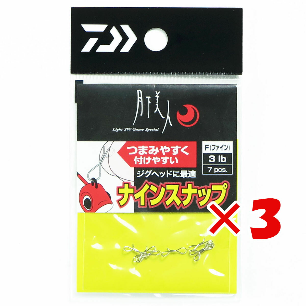 楽天日用品・釣具・文具のすぐる屋本舗1000円ポッキリ 送料無料 【 まとめ買い ×3個セット 】 「 ダイワ DAIWA 月下美人 ナインスナップ F（ファイン） 」 【 楽天ランキング1位 】【 楽天 月間MVP & 月間優良ショップ 】 釣り 釣り具 釣具 釣り用品