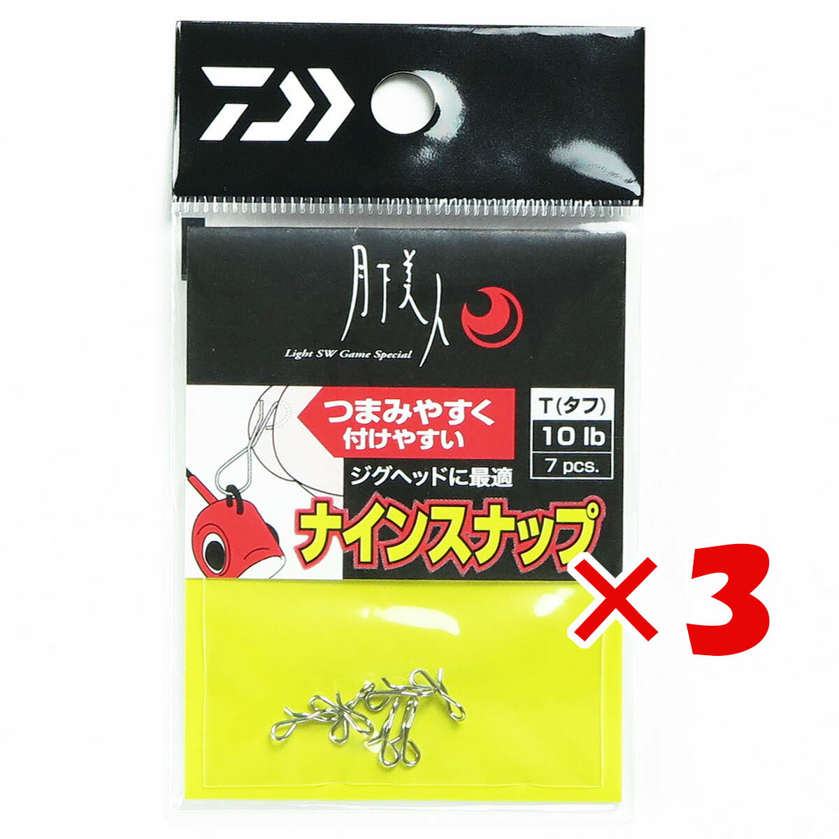 楽天日用品・釣具・文具のすぐる屋本舗1000円ポッキリ 送料無料 【 まとめ買い ×3個セット 】 「 ダイワ DAIWA 月下美人 ナインスナップ T（タフ）タイプ 引張強度 約5.0kg 入数:7個入 」 【 楽天ランキング1位 】【 月間MVP & 月間優良ショップ 】