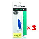 【 まとめ買い ×3個セット 】 「 ダイワ DAIWA チヌークS 4.5g ミラーブルー 」 【 送料無料 】 【 楽天 月間MVP & 月間優良ショップ ダブル受賞店 】 釣り 釣り具 釣具 釣り用品