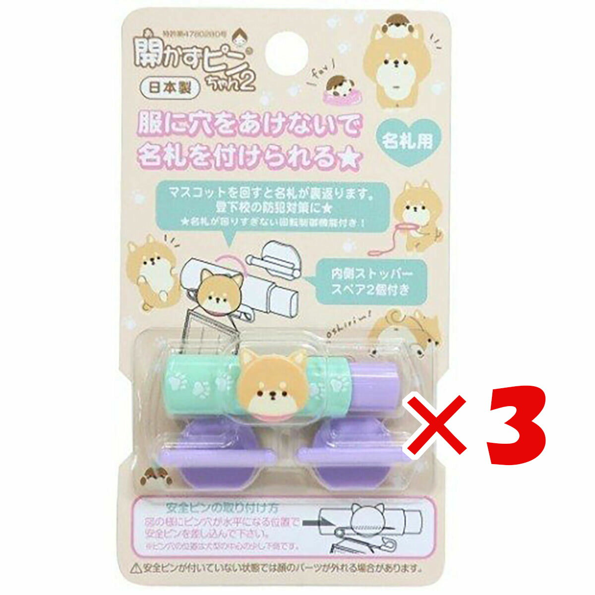 【 まとめ買い ×3個セット 】 「 しばいぬさんぽ 開かずピンちゃん2 ワッペン 」 【 楽天 月間MVP & 月間優良ショップ ダブル受賞店 】