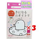 【 まとめ買い ×3個セット 】 「 きになるニオイトリ 洗濯槽用 3枚入 」 【 送料無料 】 【 楽天 月間MVP & 月間優良ショップ ダブル受賞店 】