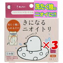 【 まとめ買い ×3個セット 】 「 きになるニオイトリ 洗濯槽用 1枚入 」 【 送料無料 】 【 楽天 月間MVP & 月間優良ショップ ダブル受賞店 】
