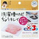 【 まとめ買い ×3個セット 】 「 洗濯槽のカビ ちょうキレイ 1枚入 」 【 送料無料 】 【 楽天 月間MVP & 月間優良ショップ ダブル受賞店 】