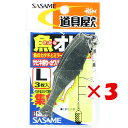 【 まとめ買い ×3個セット 】 「 ささめ針 SASAME P-181 道具屋さん 魚オトリ L 」 【 送料無料 】 【 楽天 月間MVP & 月間優良ショ...