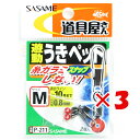 【 まとめ買い ×3個セット 】 「 ささめ針 SASAME P-211 道具屋 遊動ウキペット M 」 【 送料無料 】 【 楽天 月間MVP & 月間優良シ...