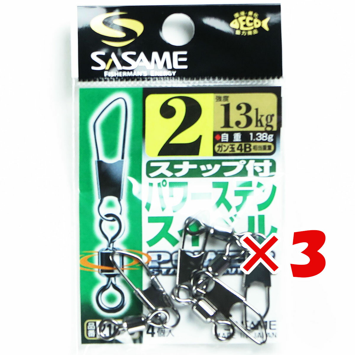 【 まとめ買い ×3個セット 】 「 ささめ針 SASAME 210-B スナップ付パワーステンスイベル 2号 」 【 楽天 月間MVP & 月間優良ショップ ダブル受賞店 】 釣り 釣り具 釣具 釣り用品