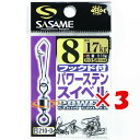 【 まとめ買い ×3個セット 】 「 ささめ針 SASAME 210-D フックド付パワーステンスイベル 8号 」 【 送料無料 】 【 楽天 月間MVP & ...