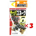 【 まとめ買い ×3個セット 】 「 ささめ針 SASAME P-272道具屋 ラッパスネーク天秤 7cm 」 【 送料無料 】 【 楽天 月間MVP & 月間...