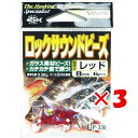 【 まとめ買い ×3個セット 】 「 ささめ針 SASAME P-330 道具屋ロックサウンドビーズレッド 」 【 送料無料 】 【 楽天 月間MVP & 月間...