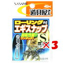 【 まとめ買い ×3個セット 】 「 ささめ針 SASAME P-357 道具屋 ローリング付エギスナップ S 」 【 送料無料 】 【 楽天 月間MVP & ...