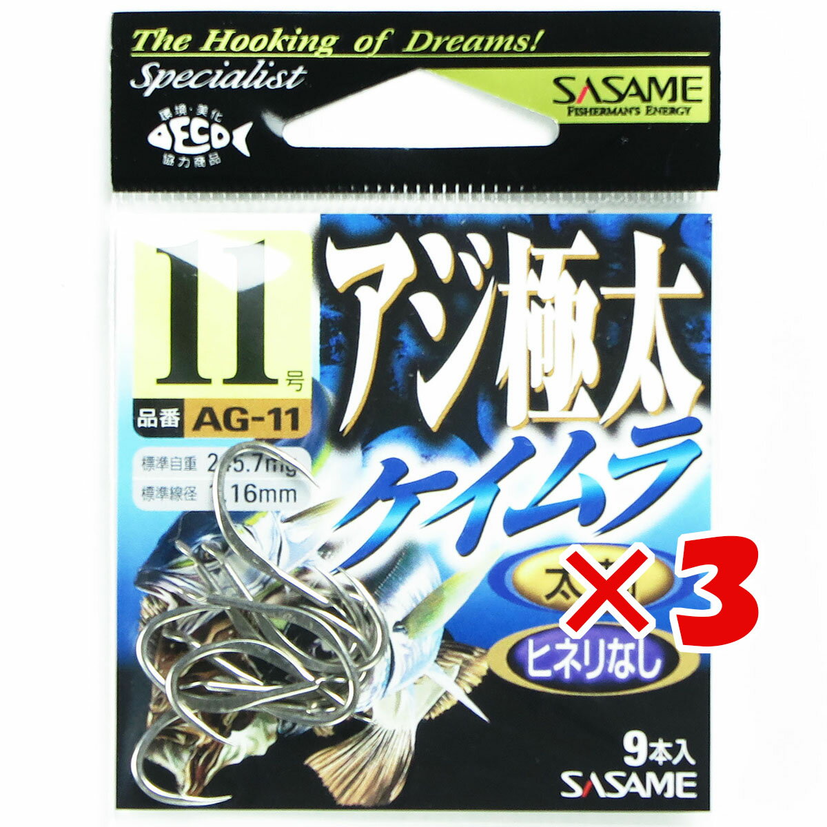【 まとめ買い ×3個セット 】 「 ささめ針 SASAME AG-11 アジ極太 ケイムラ 11号 」 【 送料無料 】 【 楽天 月間MVP & 月間優良ショップ ダブル受賞店 】 釣り 釣り具 釣具 釣り用品