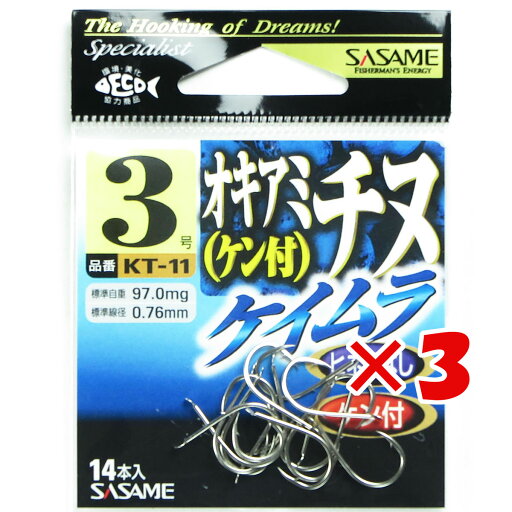【 まとめ買い ×3個セット 】 「 ささめ針 SASAME KT-11 オキアミチヌ(ケイムラ) 3号 」 【 楽天 月間MVP & 月間優良ショップ ダブル受賞店 】 釣り 釣り具 釣具 釣り用品 【 まとめ買い ×3個セット 】 「 ささめ針 SASAME KT-11 オキアミチヌ(ケイムラ) 3号 」 【 楽天 月間MVP & 月間優良ショップ ダブル受賞店 】 釣り 釣り具 釣具 釣り用品