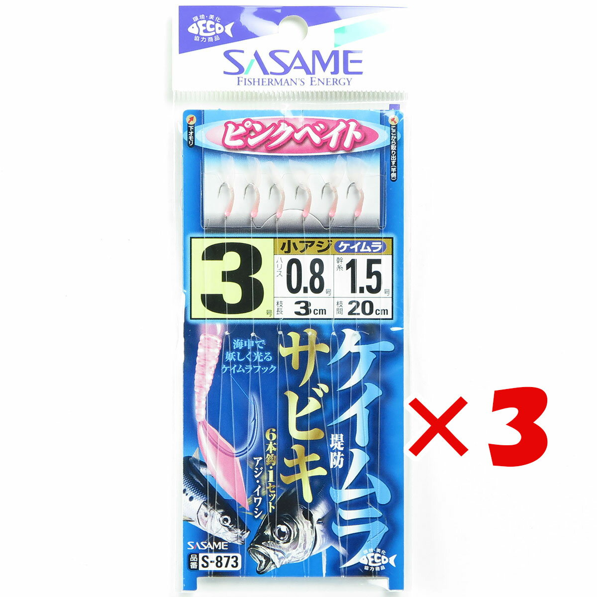【 まとめ買い ×3個セット 】 「 ささめ針 SASAME S-873 ケイムラフックサビキピンクベイト 3号 」 【 楽天 月間MVP & 月間優良ショップ ダブル受賞店 】 釣り 釣り具 釣具 釣り用品