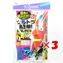 【 まとめ買い ×3個セット 】 「 ささめ針 SASAME S-552 ウルトラ簡単飛バシサビキセット L 」 【 送料無料 】 【 楽天 月間MVP & 月...