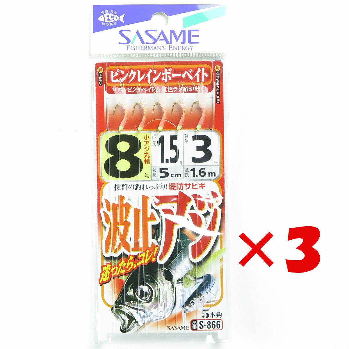  「 ささめ針 SASAME S-866 波止アジ ピンクレインボーベイト 8号 」  釣り 釣り具 釣具 釣り用品