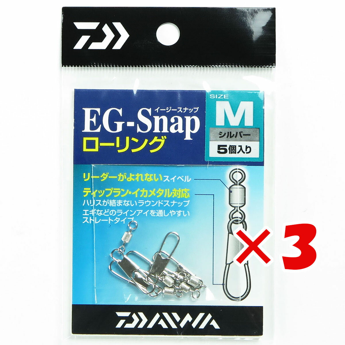 楽天日用品・釣具・文具のすぐる屋本舗【 まとめ買い ×3個セット 】 「 ダイワ DAIWA EG-SNAP イージースナップ ローリング Mサイズ シルバー 」 【 楽天ランキング1位 】【 楽天 月間MVP & 月間優良ショップ ダブル受賞店 】 釣り 釣り具 釣具 釣り用品