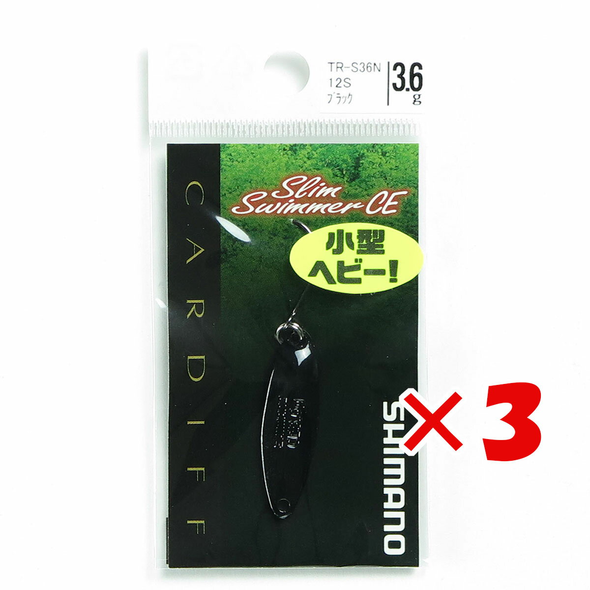 【 まとめ買い ×3個セット 】 「 シマノ SHIMANO TR-S36N カーディフ スリムスイマー CE コンパクトエディション 3.6g 12S ブラック 」 【 楽天 月間MVP & 月間優良ショップ ダブル受賞店 】 釣具 釣り具 釣り用品