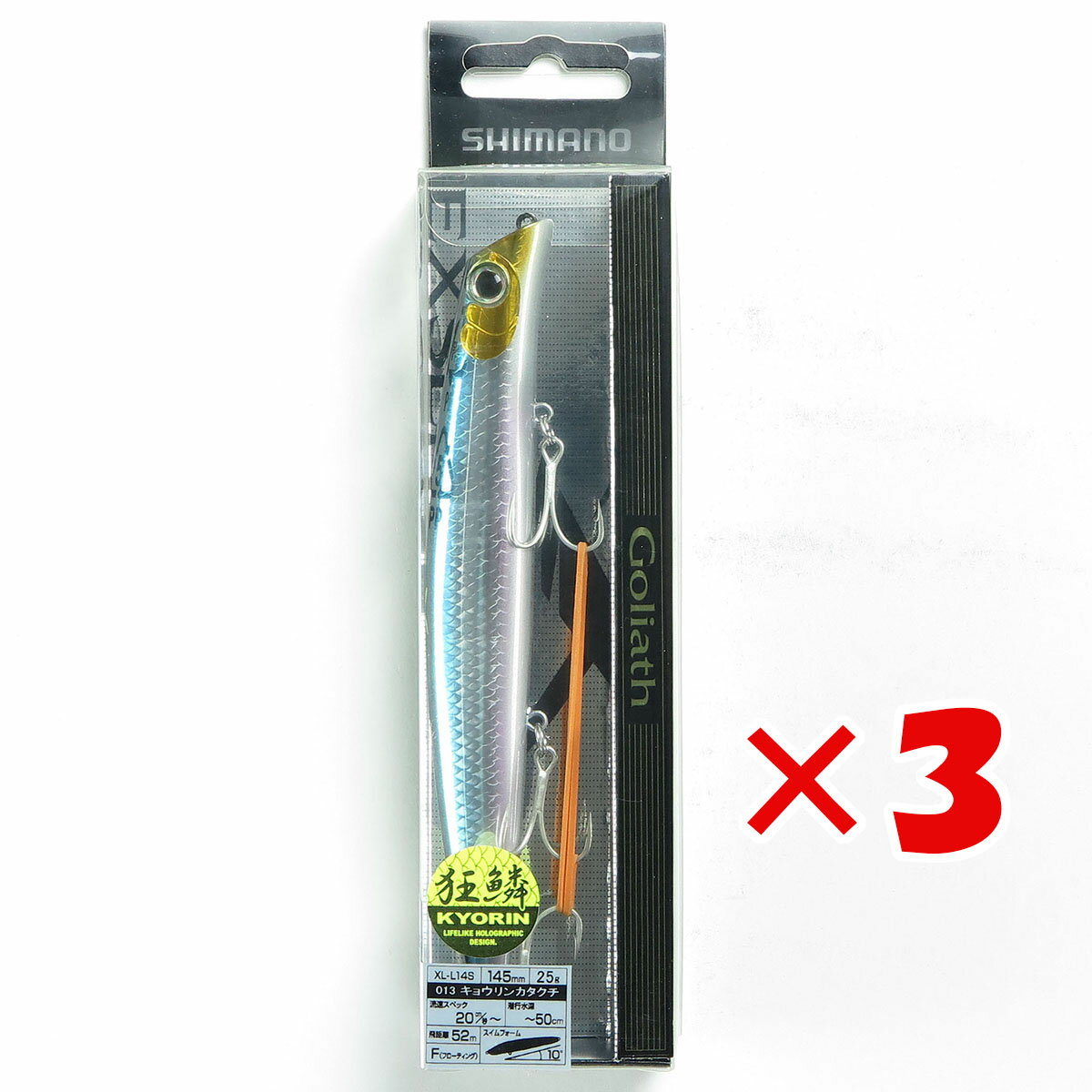 【 まとめ買い ×3個セット 】 「 シマノ SHIMANO エクスセンス ゴリアテハイ 145F X AR-C 013 キョウリンカタクチ XL-L14S 」 【 楽天 月間MVP & 月間優良ショップ ダブル受賞店 】 釣具 釣り具 釣り用品