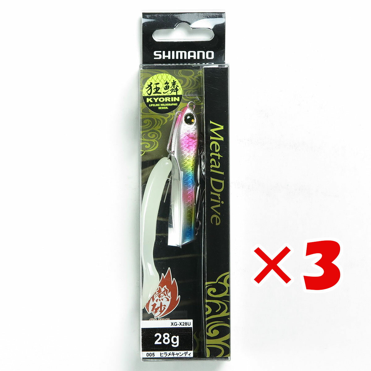 【 まとめ買い ×3個セット 】 「 シマノ SHIMANO 熱砂 メタルドライブ 28g XG-X28U ヒラメキャンディ 005 」 【 楽天 月間MVP & 月間優良ショップ ダブル受賞店 】 釣具 釣り具 釣り用品